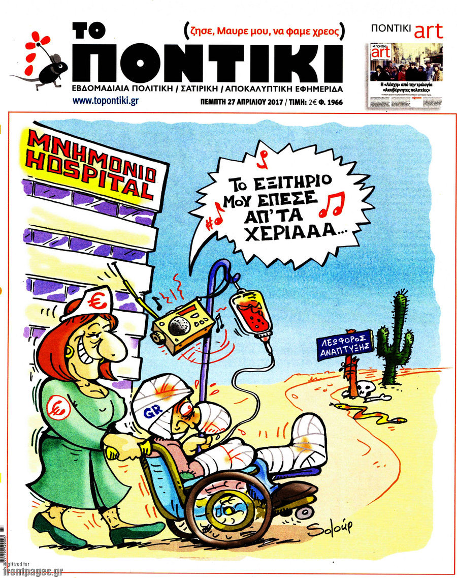 Το Ποντίκι