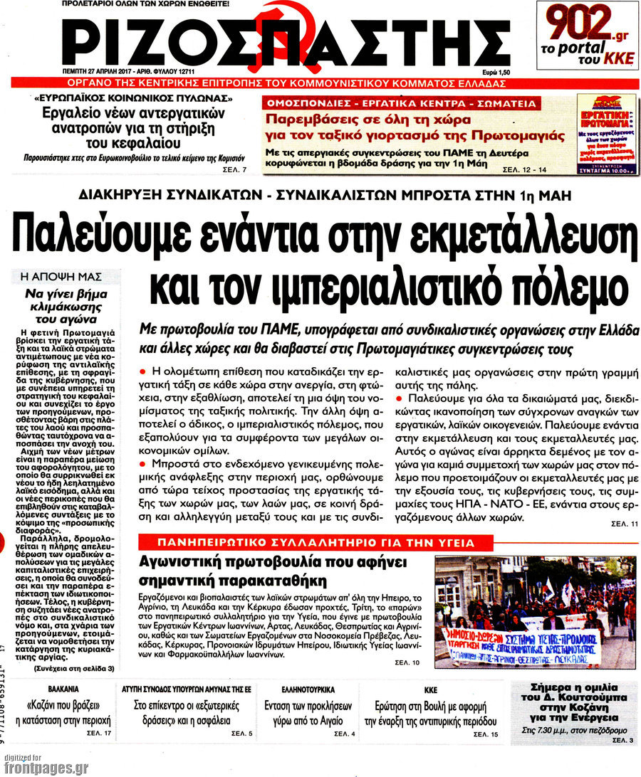 Ριζοσπάστης