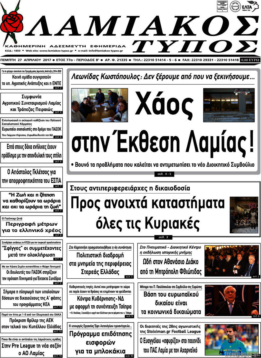 Λαμιακός Τύπος