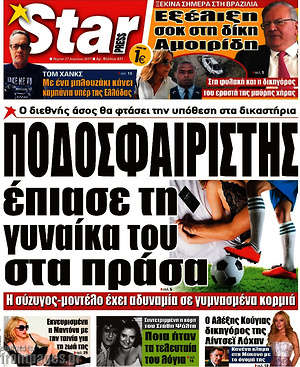 Πρωτοσέλιδο εφημερίδας Star press - protoselida