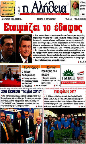 Πρωτοσέλιδο Η Αλήθεια