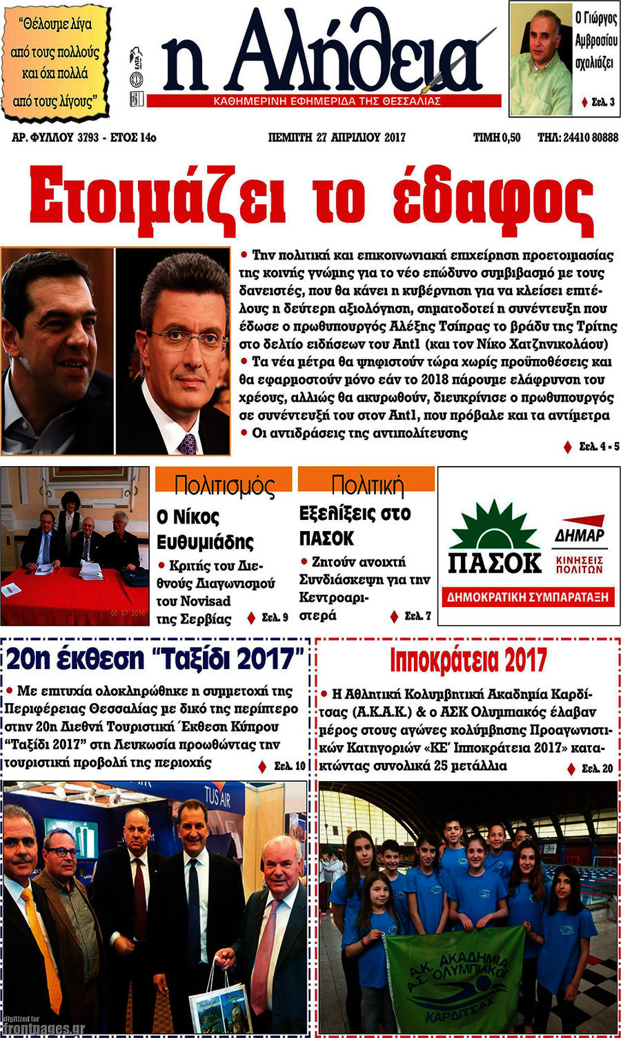 Η Αλήθεια