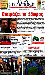 /Η Αλήθεια