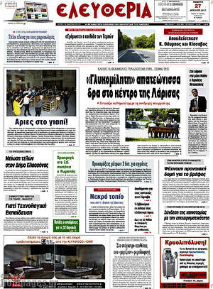 Πρωτοσέλιδο Ελευθερία