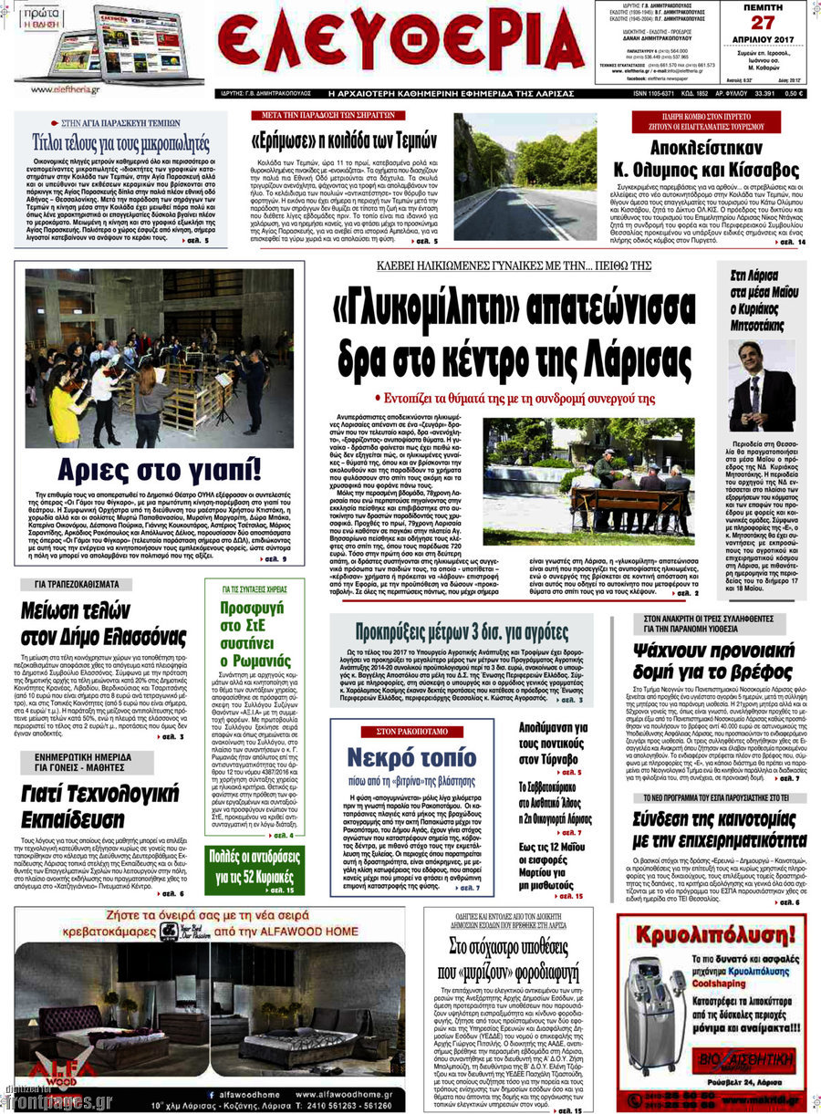 Ελευθερία