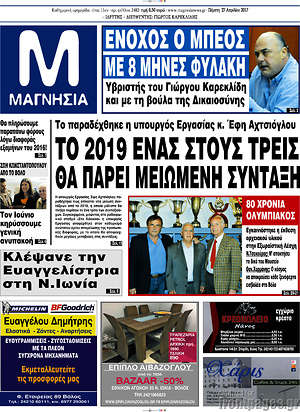 Πρωτοσέλιδο Μαγνησία