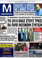/Μαγνησία