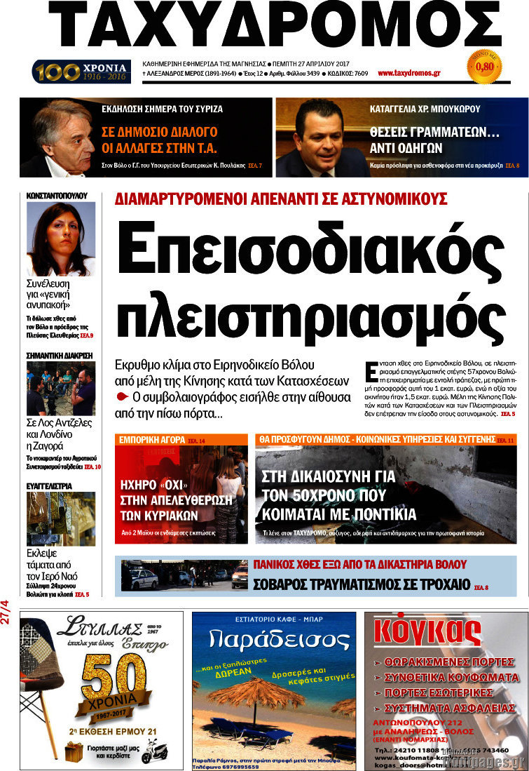 Ταχυδρόμος