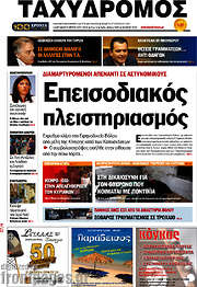 /Ταχυδρόμος
