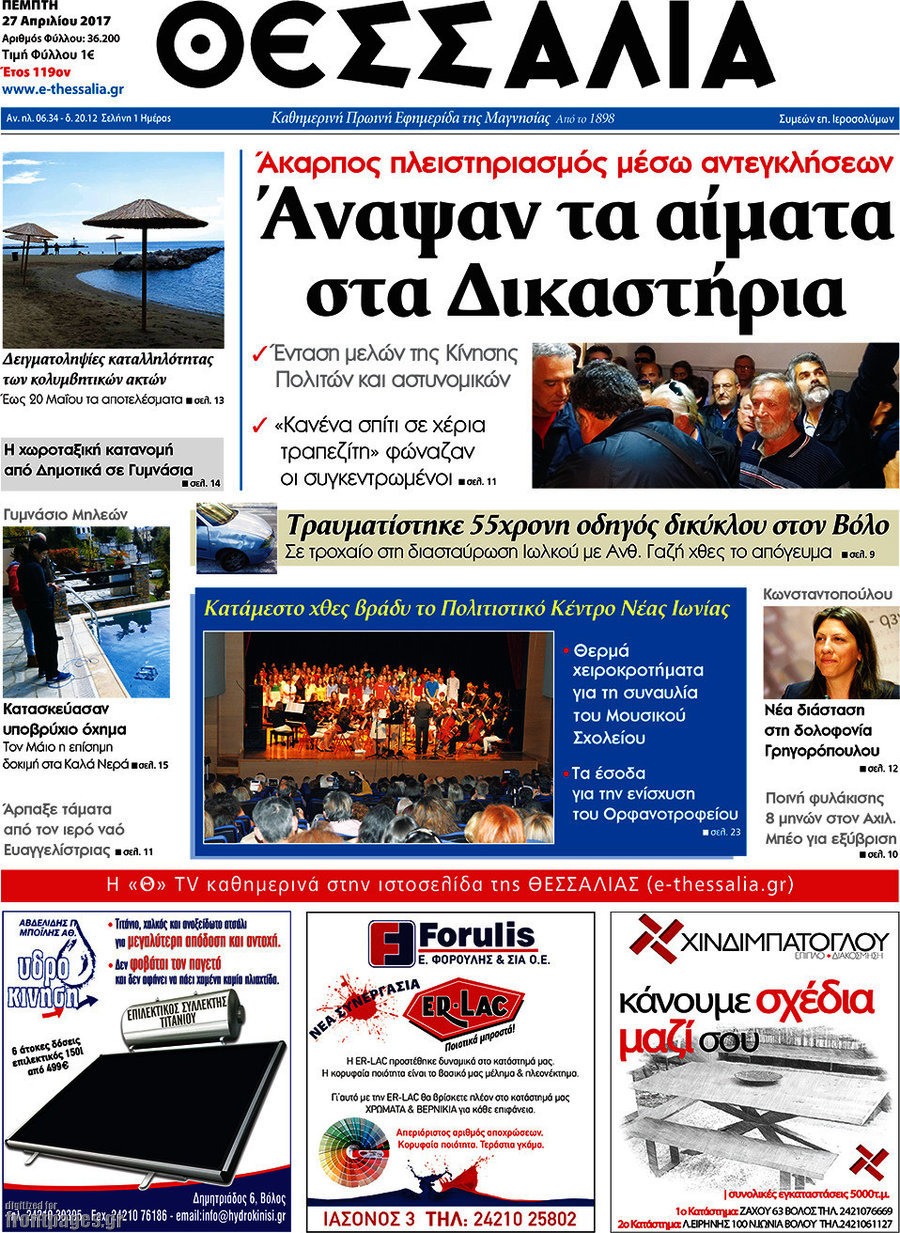 Θεσσαλία