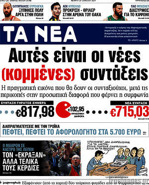 Τα Νέα: Αυτές είναι οι νέες (κομμένες) συντάξεις