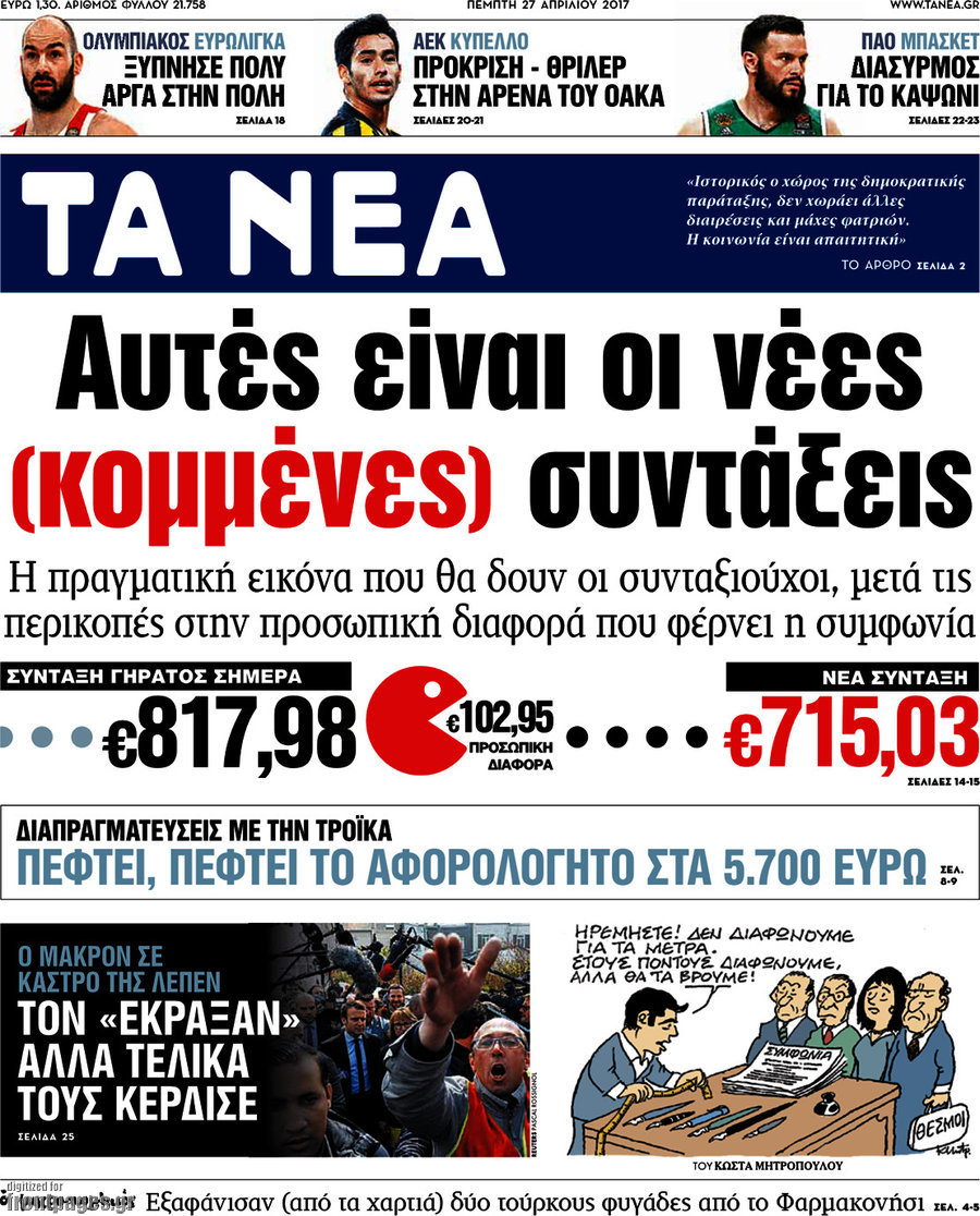 Τα Νέα