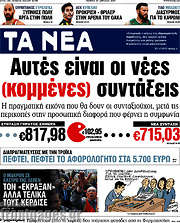 /Τα Νέα