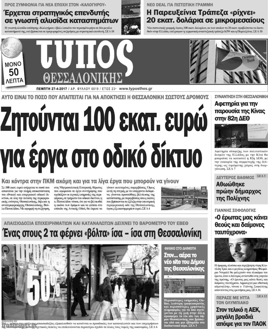 Τύπος Θεσσαλονίκης