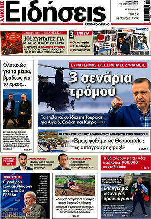 Ειδήσεις: Συναγερμός στις ένοπλες δυνάμεις. 3 σενάρια τρόμου