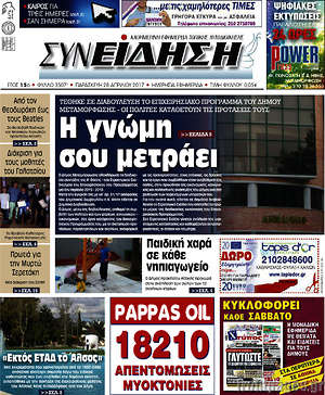 Πρωτοσέλιδο Συνείδηση