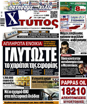 Πρωτοσέλιδο Χτύπος