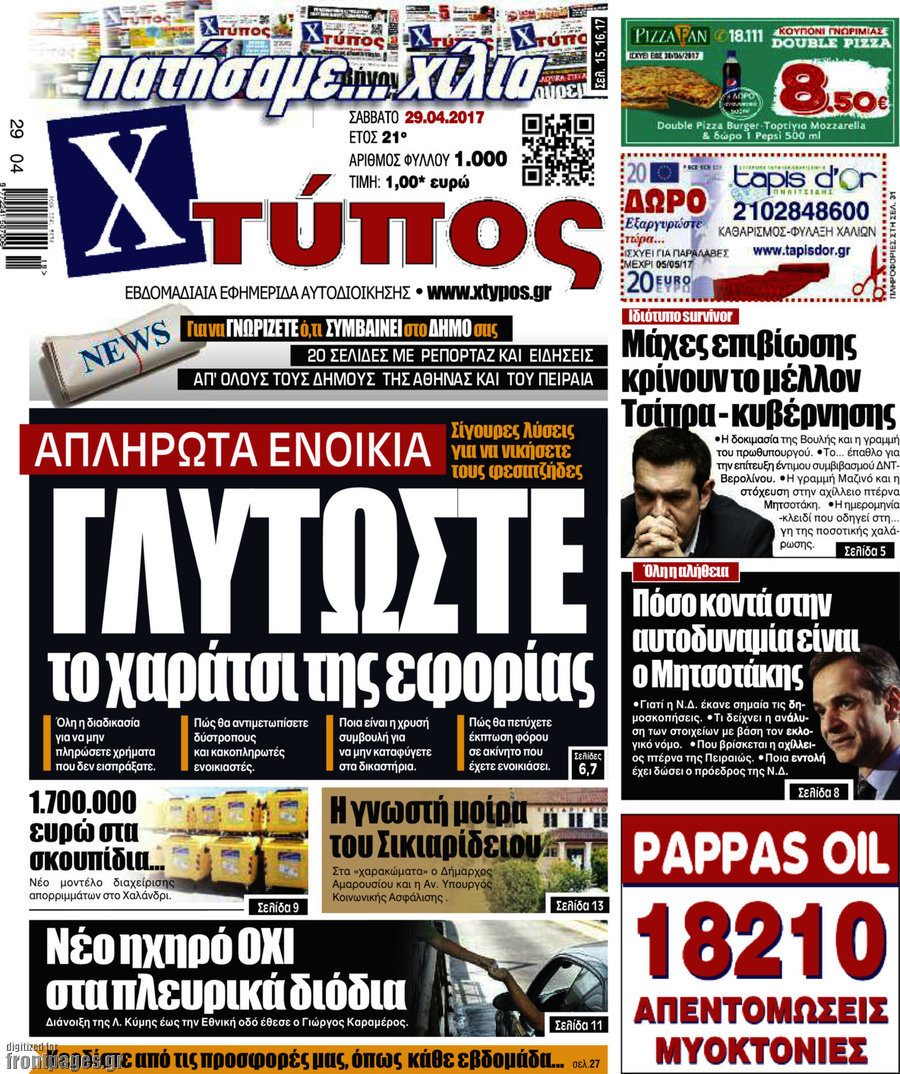 Χτύπος