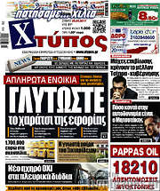 /Χτύπος