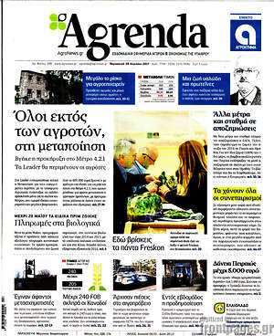 Πρωτοσέλιδο Agrenda