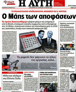 Αυγή: Ο Μάης των αποφάσεων