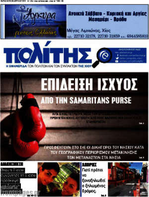 Πρωτοσέλιδο Ο Πολίτης