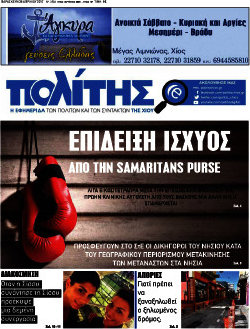 Ο Πολίτης