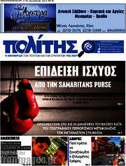 /Ο Πολίτης
