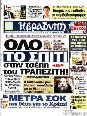 Πρωτοσέλιδο εφημερίδας Βραδυνή - protoselida