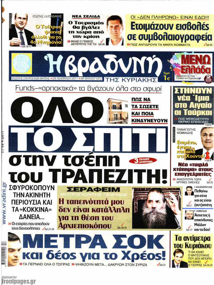 Βραδυνή