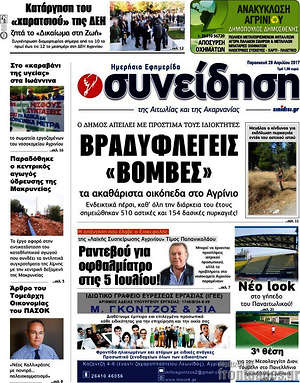 Πρωτοσέλιδο Συνείδηση