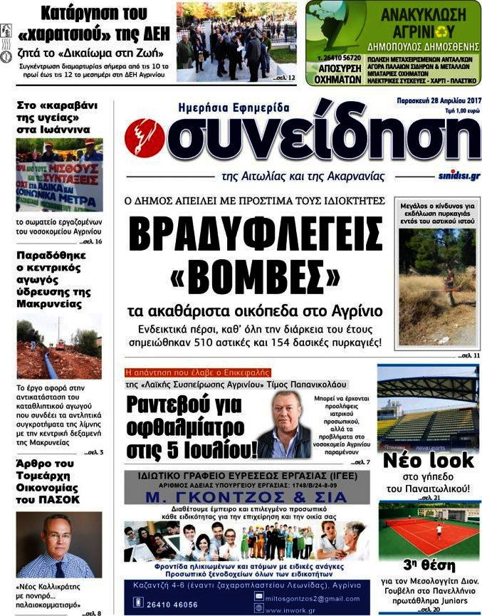 Συνείδηση