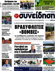 /Συνείδηση