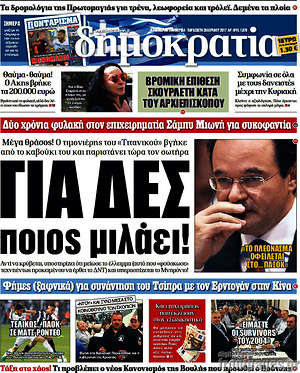 Δημοκρατία: Για δες ποιος μιλάει!