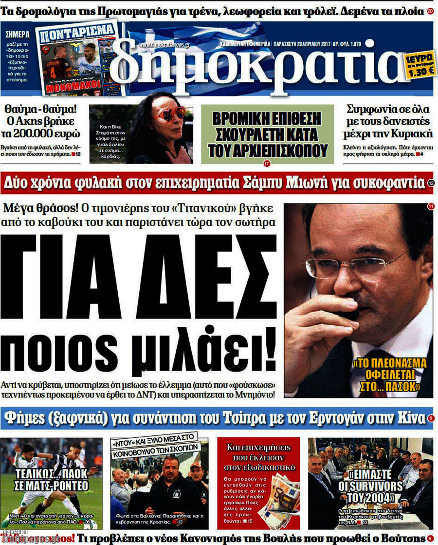 Δημοκρατία