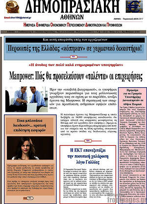 Πρωτοσέλιδο Δημοπρασιακή Αθηνών