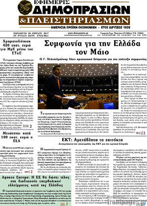 Πρωτοσέλιδο Εφημερίς Δημοπρασιών