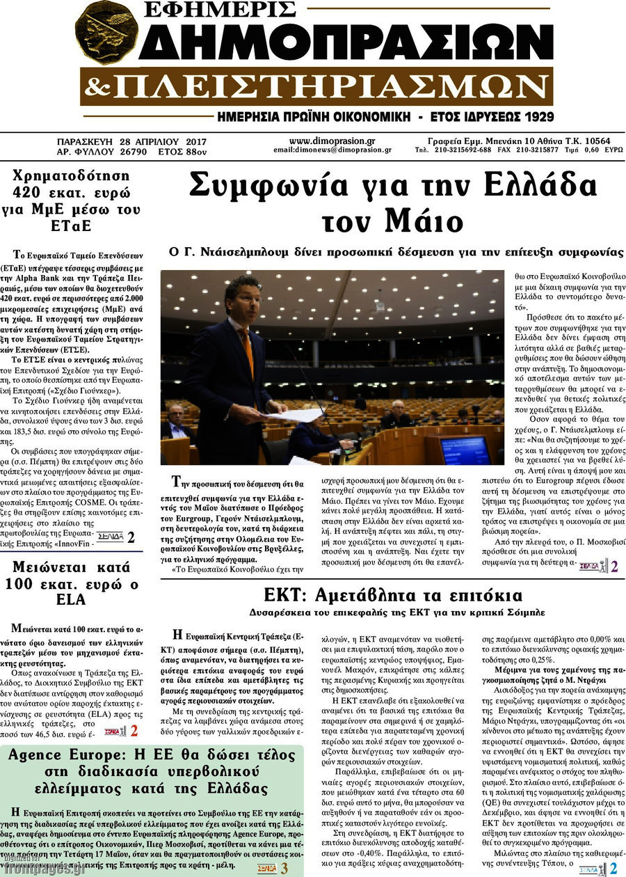 Εφημερίς Δημοπρασιών