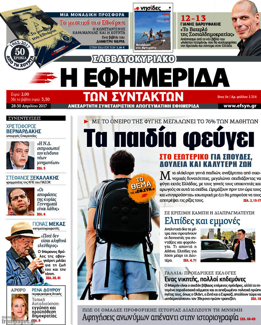 Η εφημερίδα των συντακτών