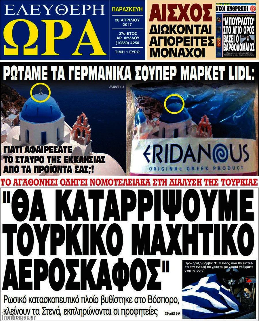 Ελεύθερη ώρα