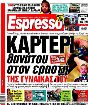 Espresso: Καρτέρι θανάτου στον εραστή της γυναίκας του