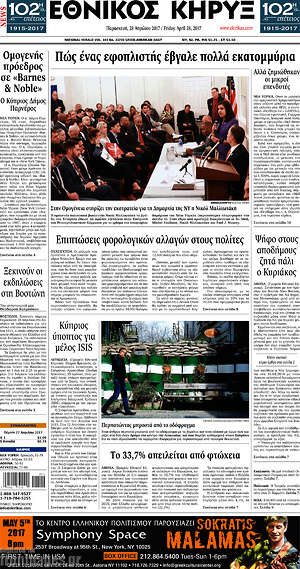 Πρωτοσέλιδο Εθνικός Κήρυξ