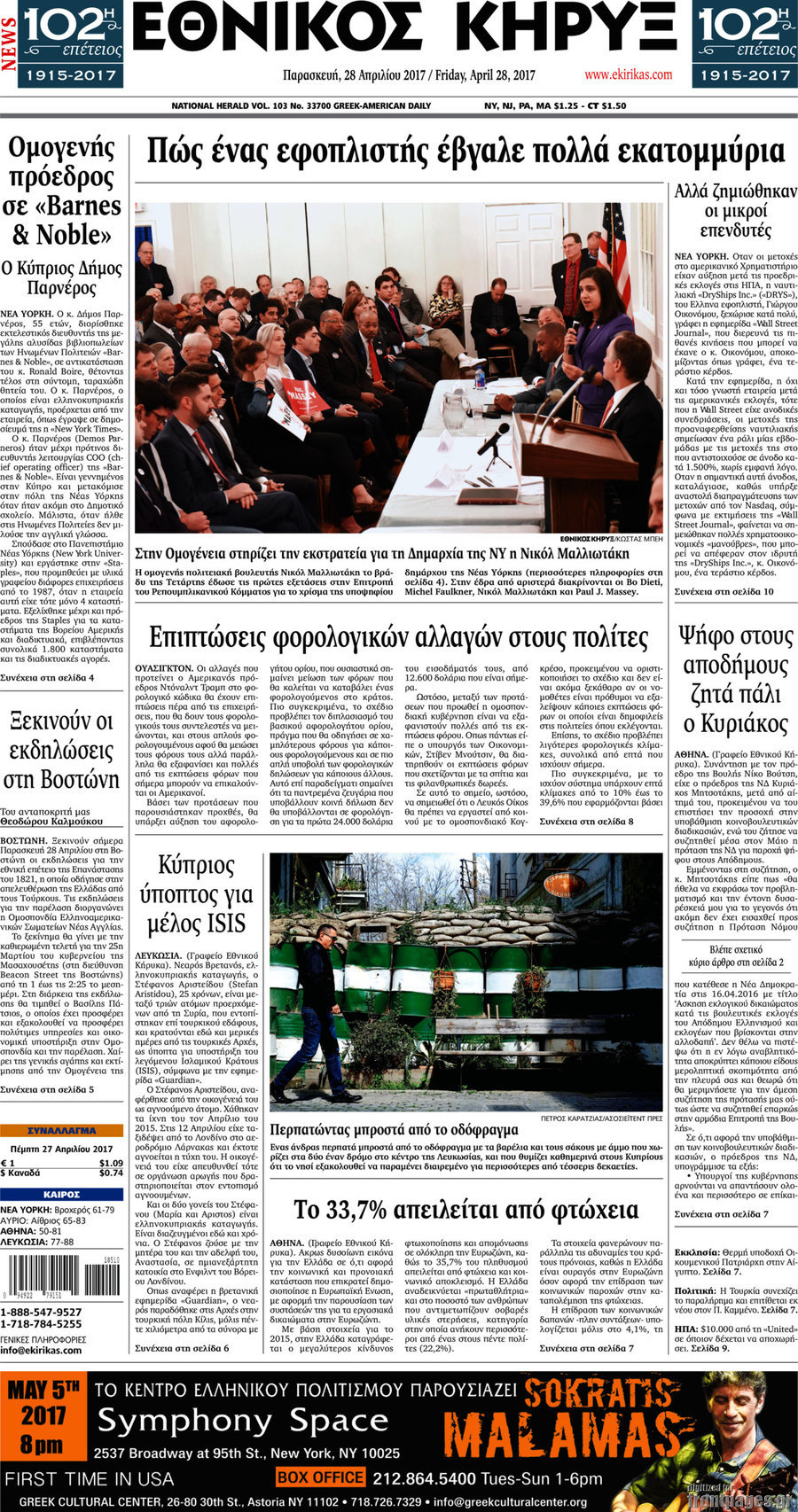 Εθνικός Κήρυξ
