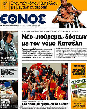Έθνος: Νέο "κούρεμα" δόσεων με τον νόμο Κατσέλη