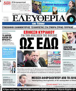 Ελευθερία: Επίθεση Κυριάκου για την απαξίωση της Βουλής: Ως εδώ
