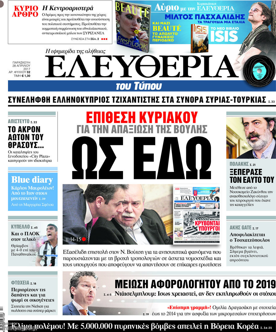 Ελευθερία