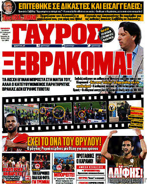 Πρωτοσέλιδο εφημερίδας Γαύρος - protoselida