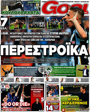 Πρωτοσέλιδο εφημερίδας Goal News - protoselida