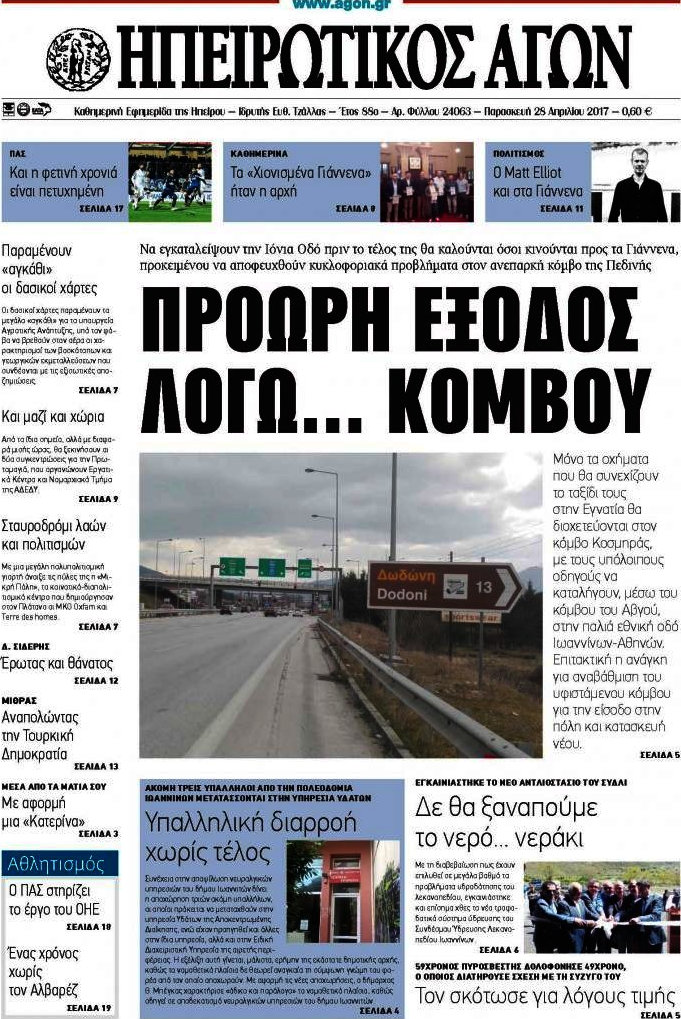Ηπειρωτικός Αγών