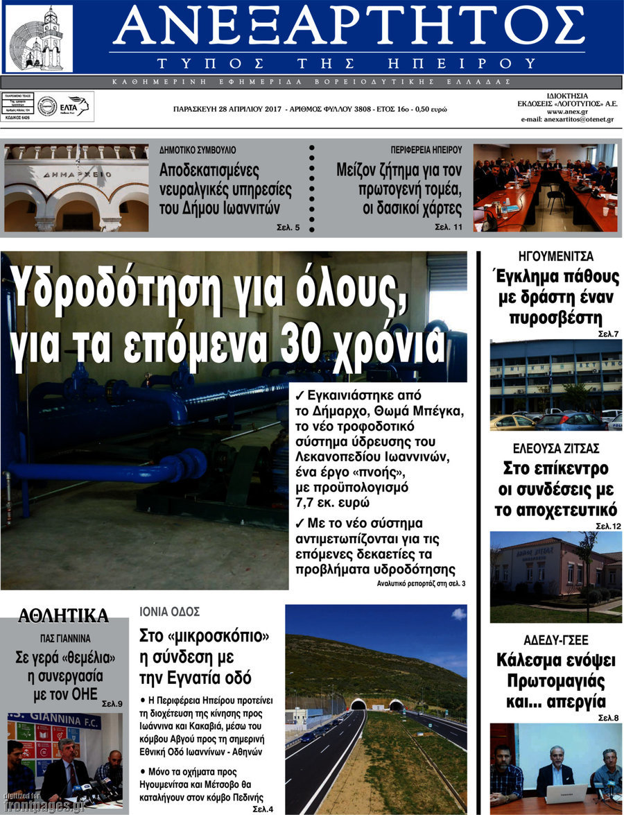 Ανεξάρτητος